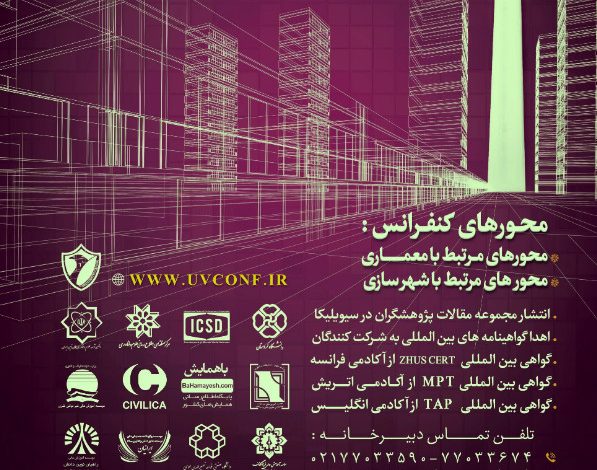 ششمین کنفرانس بین المللی فناوری های نوین در مهندسی معماری و شهرسازی ایران